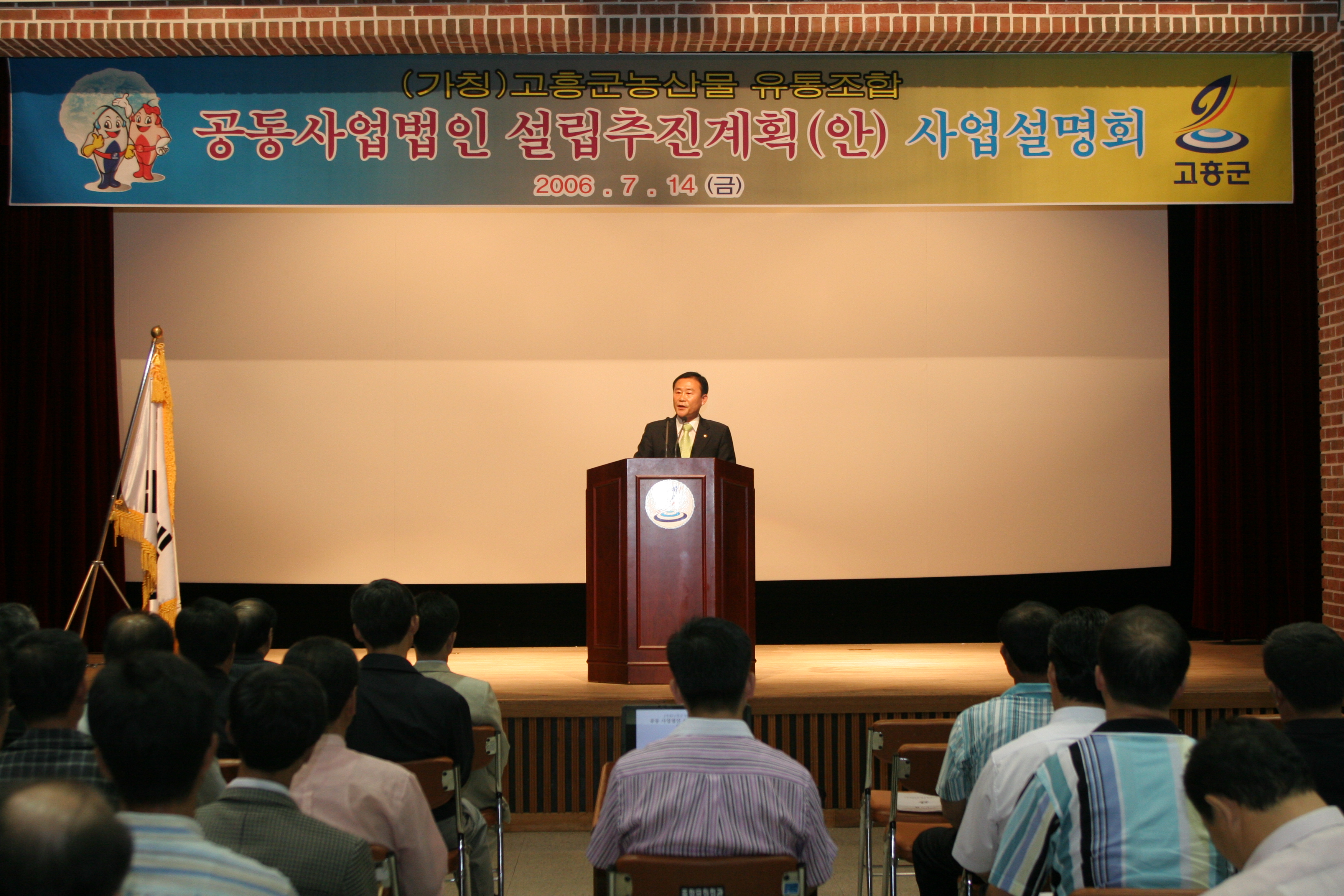 고흥군 농산물유통조합 공동사업법인설립 설명회 참석 첨부이미지 : 유통조합설립사업설명회.JPG