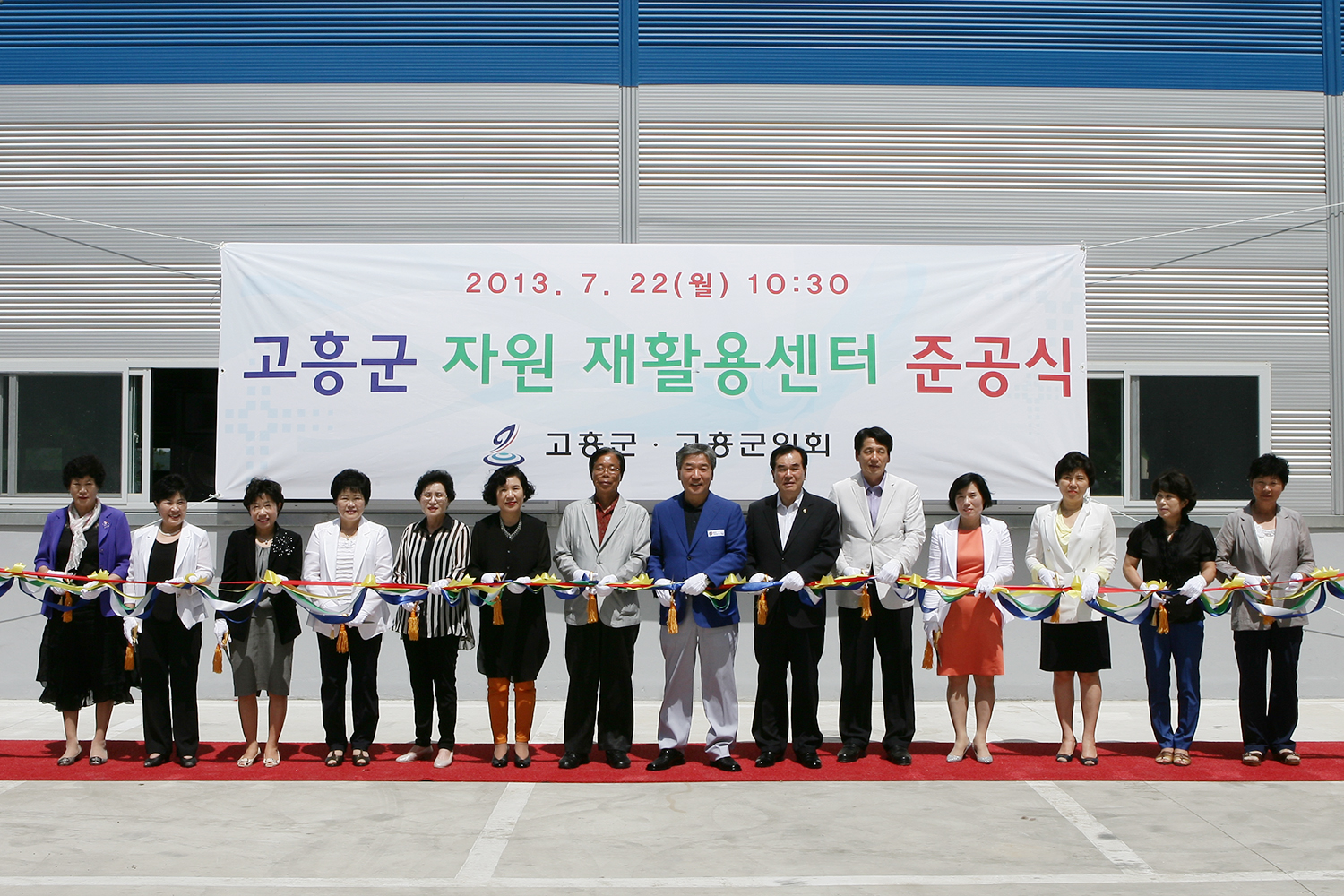 고흥군 자원재활용센터 준공식 첨부이미지 : VZ3Y0518-1.jpg