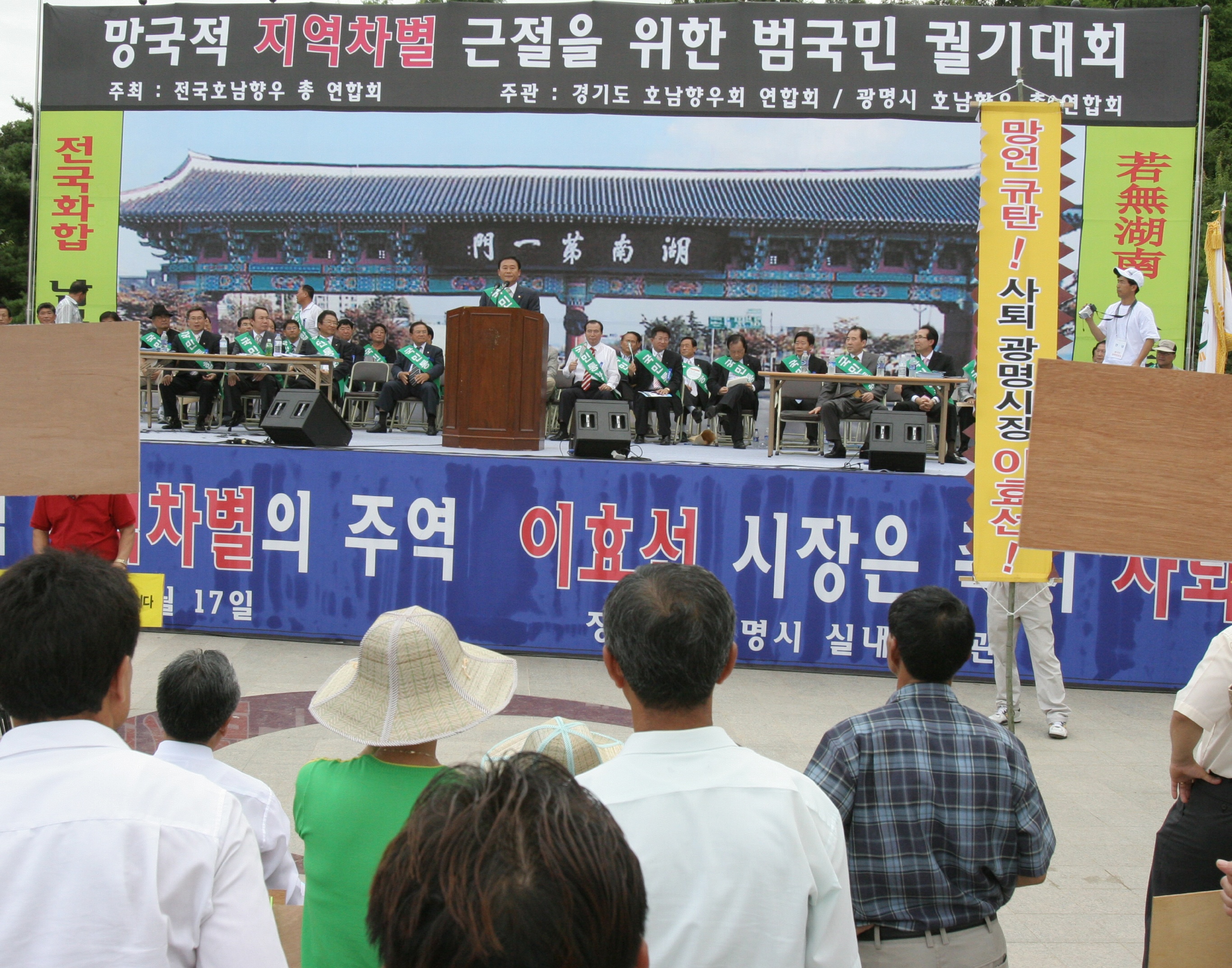 '이효선 광명시장 망언 규단대회' 개최 첨부이미지 : 규탄대회.jpg