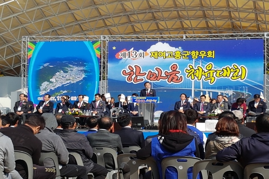 제13회 재여 고흥군 향우회 한마음 체육대회 첨부이미지 : 1509852658371.jpg