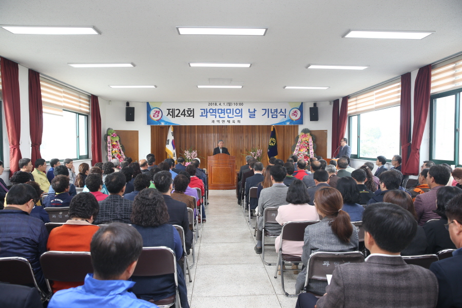 제24회 과역 면민의 날 행사 첨부이미지 : 20180401.jpg