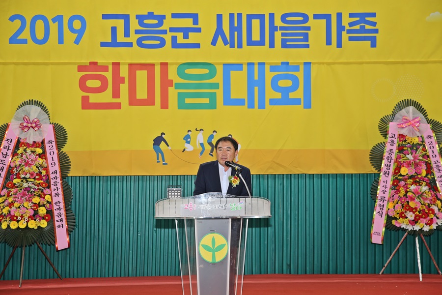 고흥군 새마을가족 한마음대회 첨부이미지 : 19-09-03 2019 고흥군 새마을가족 한마음대회 34.jpg