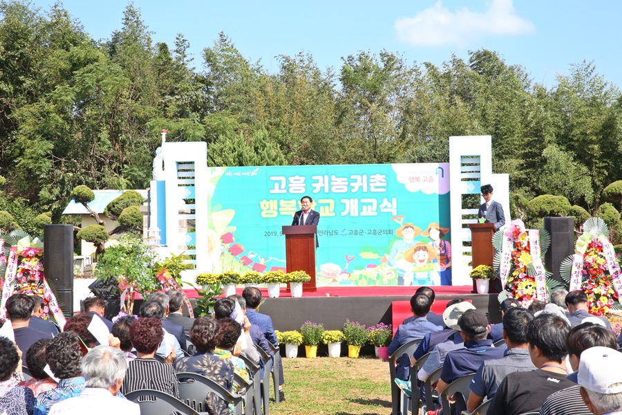 고흥 귀농귀촌행복학교 개교식 첨부이미지 : 19-09-19 고흥 귀농귀촌행복학교 개교식 29.jpg