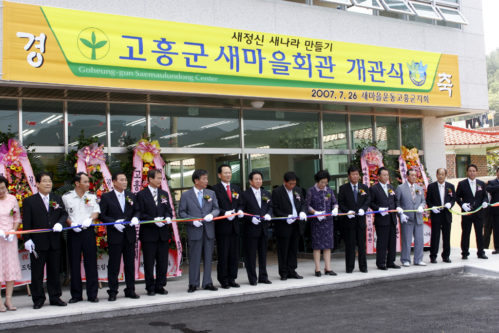 『고흥군 새마을회관 개관식』참석 첨부이미지 : 고흥군새마을회관 개관식.jpg