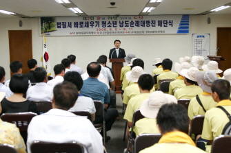 제2회 청소년 남도순례 대행진 해단식