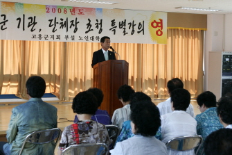 고흥군 노인회 부설 노인대학 강연