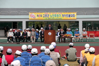 고흥군 노인회장기 게이트볼 대회 참석