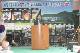 남성초등학교 총동문회 리민의날 행사 참석