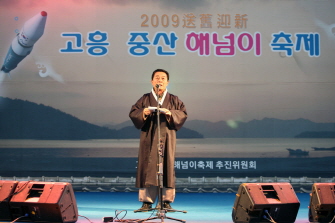 2009년 중산 해넘이 행사 참석