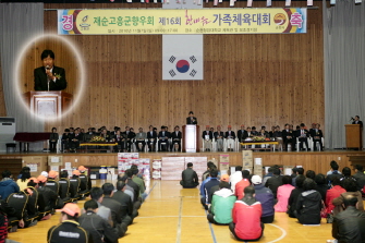 재순천 고흥군향우회 체육대회 참석