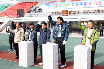 제6회 고흥우주마라톤 대회