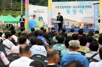 고흥 만남의 광장 농수특산품 판매장 개장식 참석