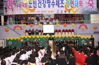 제4회 노인건강장수체조 경연대회