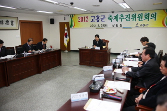 고흥군 축제추진위원회 개최