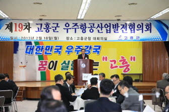 제19차 우주항공협의회 참석 축사(2012. 2. 18)