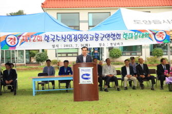 제12회 한국수산업경영인 고흥군 연합회 한마음 대회