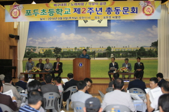 포두초등학교 총동문회 참석