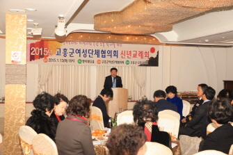 고흥군 여성단체 협의회 신년교례회