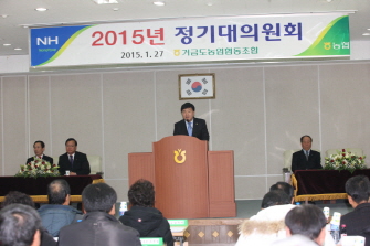 2015 정기 대의원회 축사(거금도 농협)