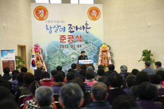 과역 참살이 조가비촌 준공식