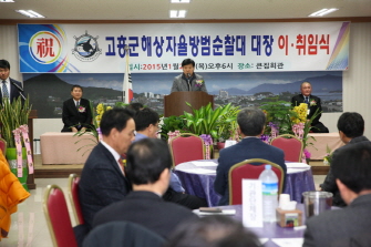 고흥군 해상자율방범순찰대장 이취임식