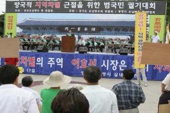 '이효선 광명시장 망언 규단대회' 개최