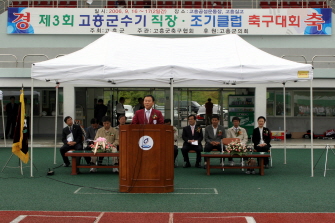 고흥군수기 직장클럽 조기축구 대회