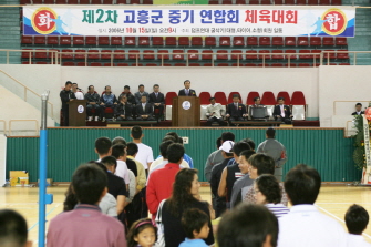 제2회 고흥군중기연합회 친선체육대회 참석