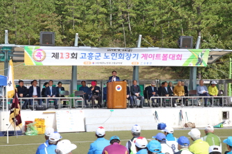 제13회 대한노인회 고흥군지회장기 게이트볼대회