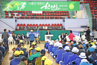 제12회 고흥군체육인 한마음 체육대회