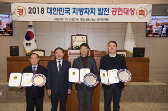 2018대한민국 지방자치발전공헌대상 전수