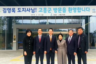 2019 도지사와 고흥군민과의 대화