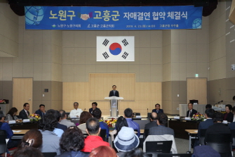 고흥군 /노원구 자매결연 협약식