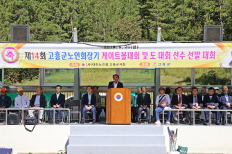 재14회 고흥군 노인회장기 게이트볼대회