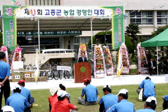 제11회 고흥군 농업경영인 대회』참석