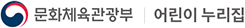 문화체육관광부 어린이 누리집