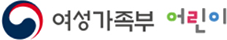 여성가족부 어린이