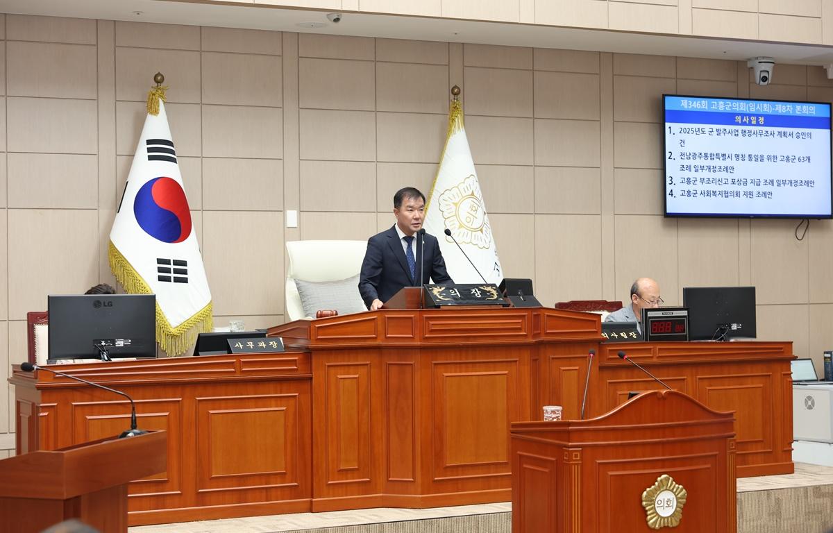 10대 제346회 고흥군의회 임시회 제8차 본회의 첨부이미지 : 2026.7.31 제346회 고흥군의회 임시회 제8차 본회의 (4).JPG