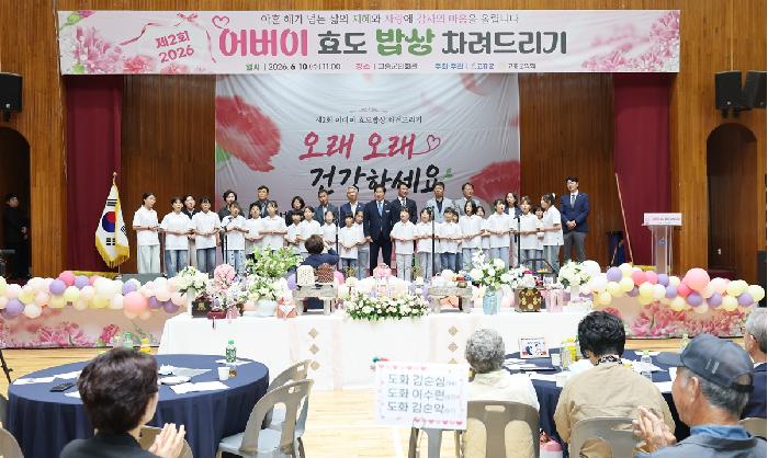 제2회 어버이 효도밥상 차려드리기