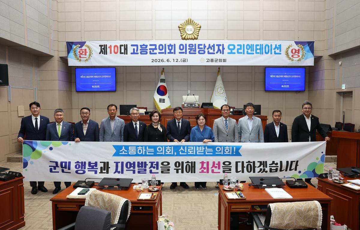 제10대 고흥군의회 의원당선자 오리엔테이션 첨부이미지 : 2026.6.12 제10대 고흥군의회 의원당선자 오리엔테이션 (5).JPG
