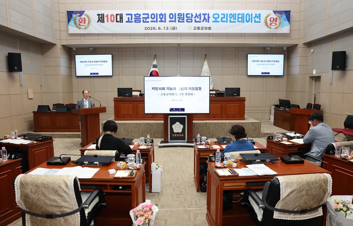 제10대 고흥군의회 의원당선자 오리엔테이션 첨부이미지 : 2026.6.12 제10대 고흥군의회 의원당선자 오리엔테이션 (3).JPG