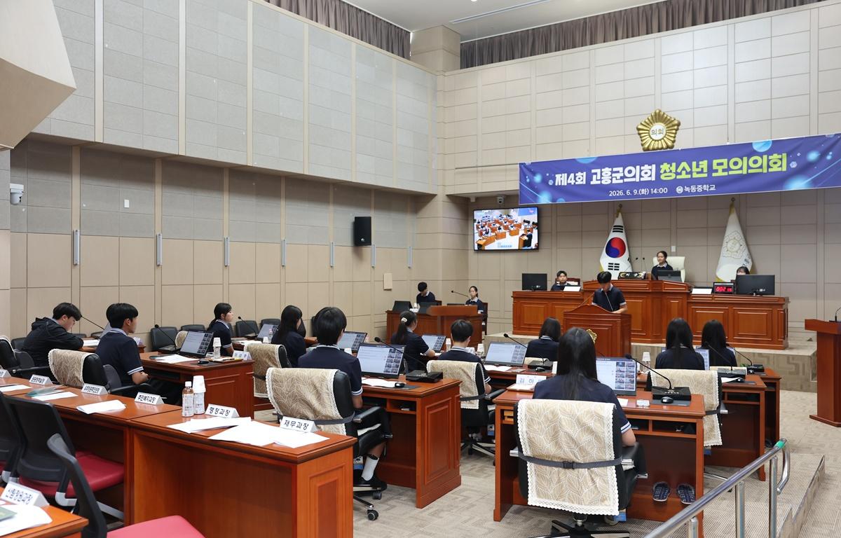 2026년도 제4회 청소년 모의의회 첨부이미지 : 2026.6.9 녹동중학교 청소년 모의의회 (5).JPG