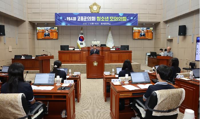2026년도 제4회 청소년 모의의회