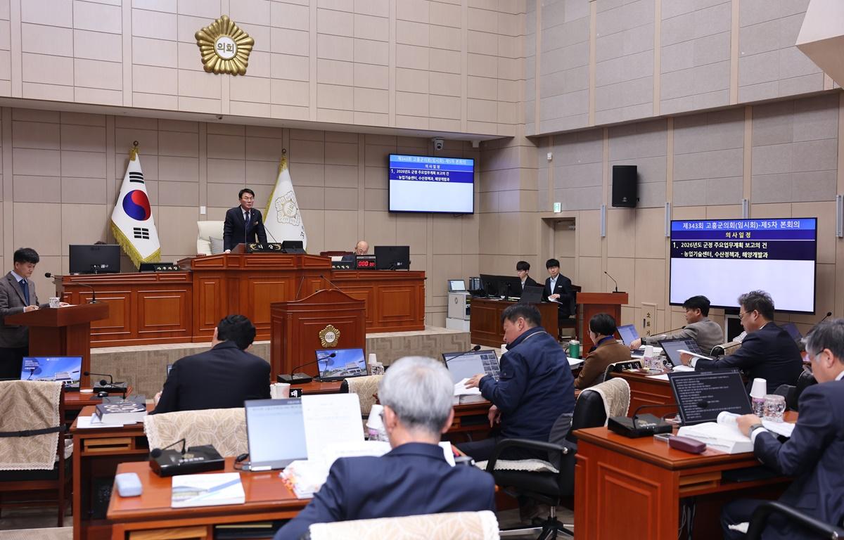 제343회 고흥군의회 임시회 제5차 본회의(군정 주요업무계획 보고) 첨부이미지 : 2026.2.3 제343회 고흥군의회 임시회 제5차 본회의(군정 주요업무계획 보고) (3).JPG