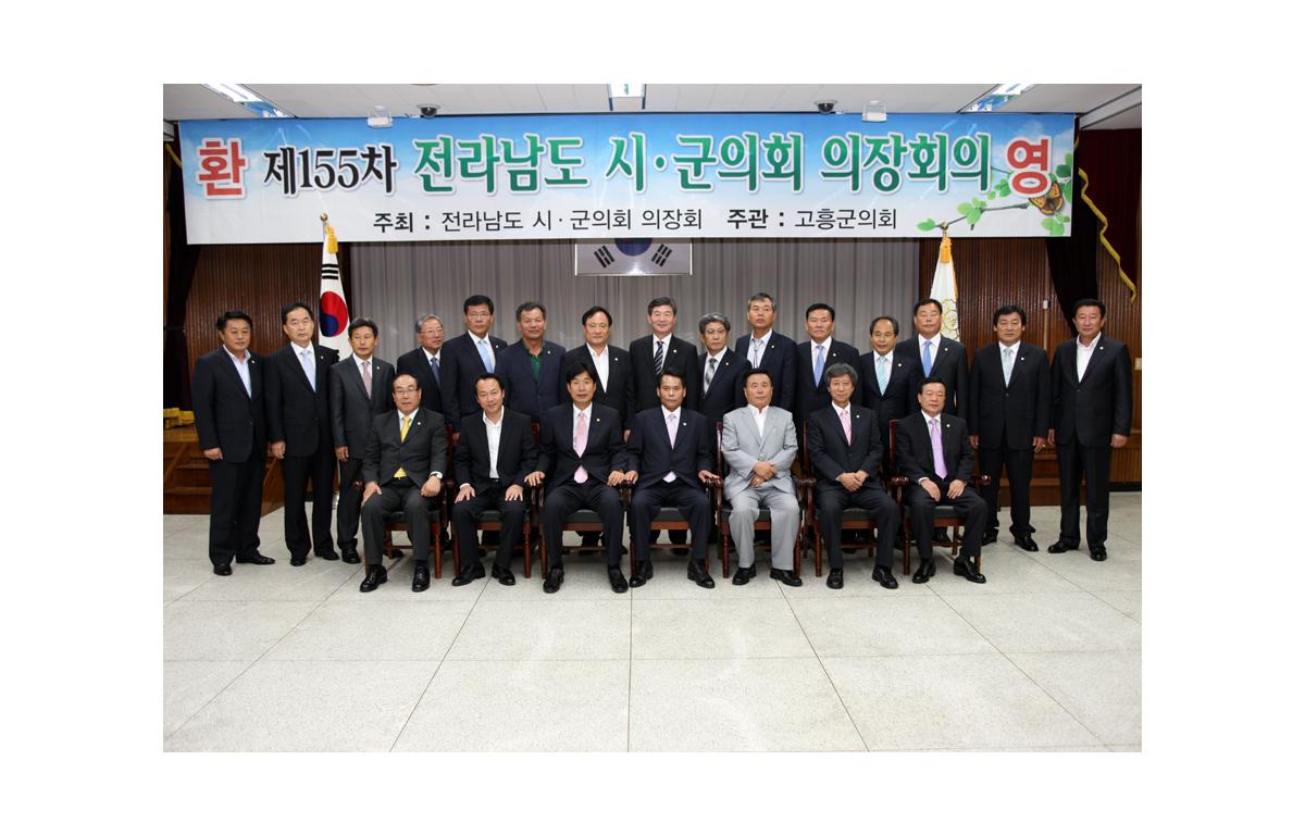 제155차 전남 시군의회 의장 회의 첨부이미지 : 제155차 전남 시군의회 의장 회의(2010. 8. 13 군청대회의실).jpg