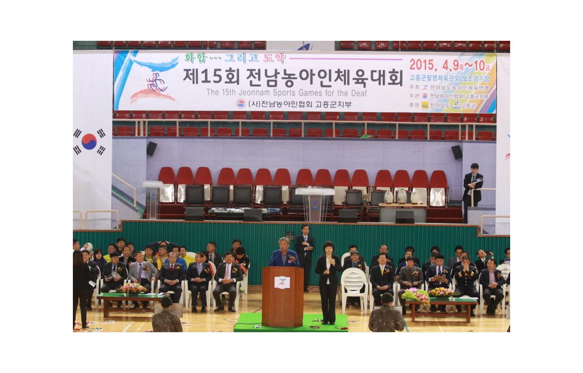 제15회 전남 농아인 체육대회 첨부이미지 : 제15회 전남 농아인 체육대회.JPG
