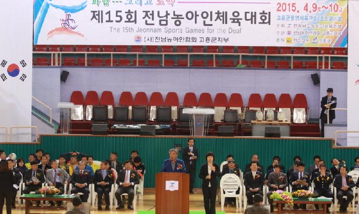 제15회 전남 농아인 체육대회