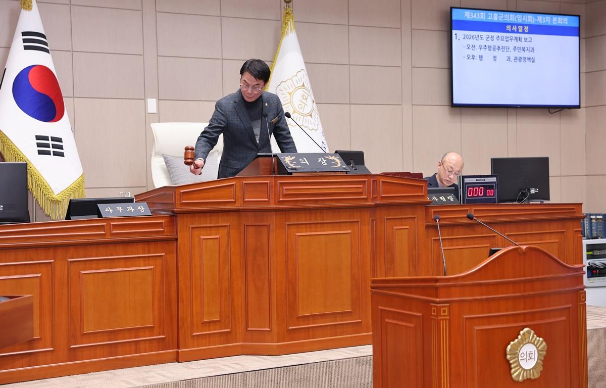 제343회 고흥군의회 임시회 제3차 본회의(군정 주요업무계획 보고) 첨부이미지 : 2026.1.30 제343회 고흥군의회 임시회 제3차 본회의(군정 주요업무계획 보고) (4).JPG