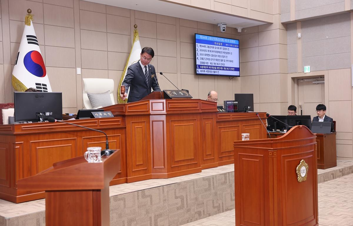 제344회 고흥군의회 임시회 제1차 본회의 첨부이미지 : 2026.3.16 제344회 고흥군의회 임시회 제1차 본회의 (4).JPG