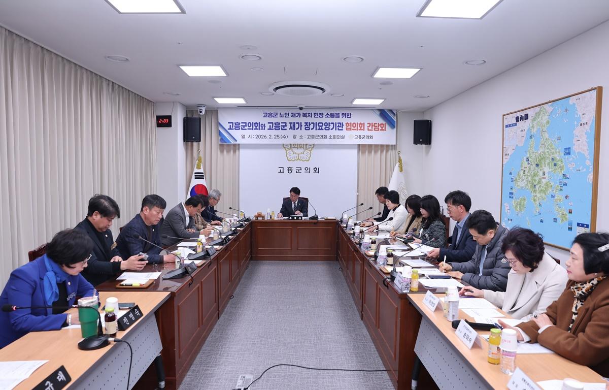 고흥군의회와 고흥군 재가장기요양기관 협의회 간담회 첨부이미지 : 2026.2.25 고흥군의회와 고흥군 재가장기요양기관 협의회 간담회 (1).JPG